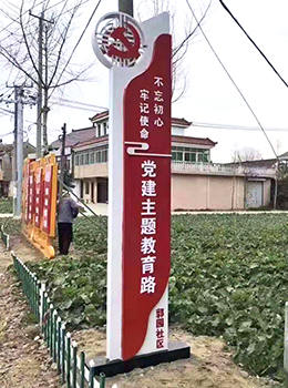 黨建主題教育標(biāo)牌