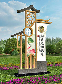 創(chuàng)建文明城市標牌效果圖