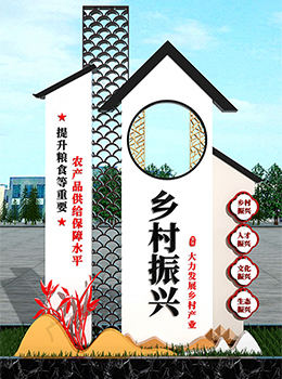 鄉(xiāng)村振興示范標(biāo)牌效果圖