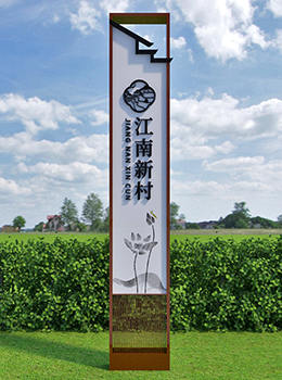 鄉(xiāng)村標(biāo)識牌