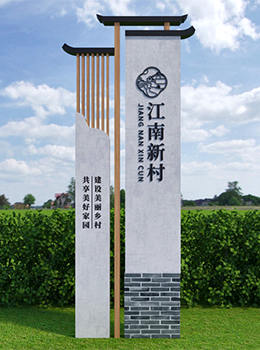 美麗鄉(xiāng)村標(biāo)識牌圖片