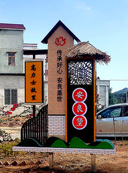 農(nóng)村特色村牌效果圖