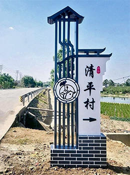 標(biāo)識(shí)牌美麗鄉(xiāng)村