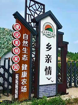 農(nóng)場標識牌效果圖