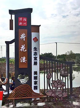 旅游村莊標(biāo)識(shí)標(biāo)牌效果圖