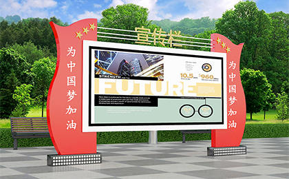 廣場宣傳欄