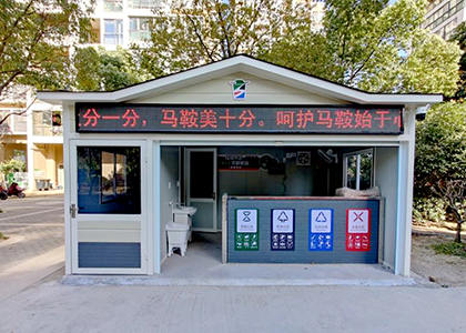 小區(qū)垃圾分類(lèi)收集屋