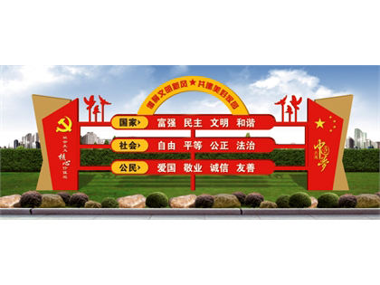 核心價(jià)值觀標(biāo)牌