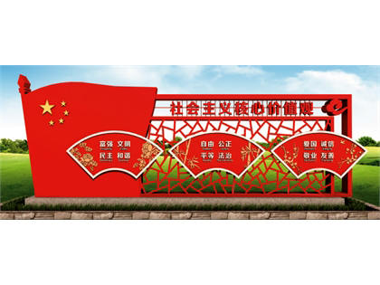 核心價值觀標(biāo)牌