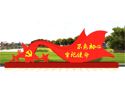 核心價值觀標牌