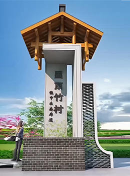 青磚復古農村村牌效果圖