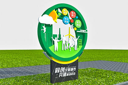 南平精神文明景觀小品圖片