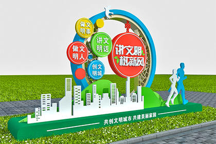 衢州講文明樹新風(fēng)景觀小品生產(chǎn)廠家