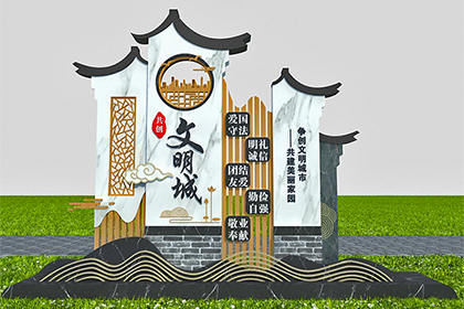 保定創(chuàng)文公益廣告景觀小品
