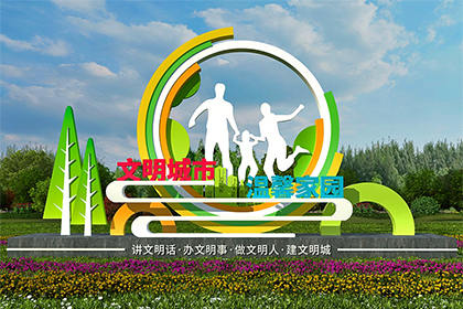 南平文明城市景觀小品
