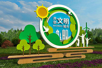 文明城市景觀小品圖片效果圖