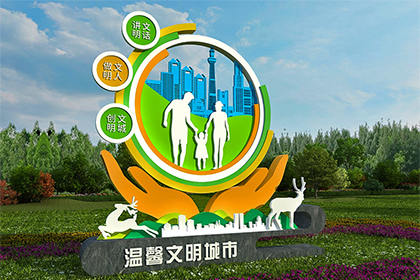 青島文明城市創(chuàng)建景觀小品