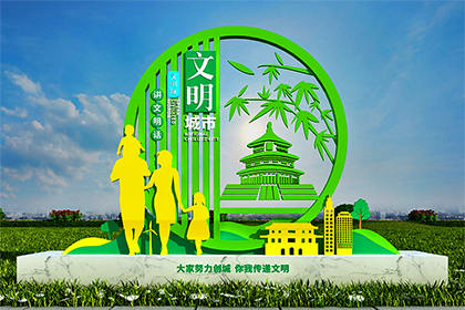 大興安嶺創(chuàng)建文明城市景觀小品圖片