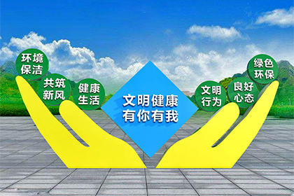 黃山文明健康有你有我景觀小品圖片