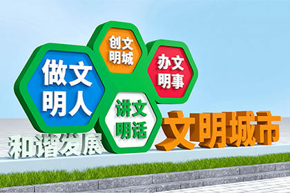 固原精神文明景觀小品圖片
