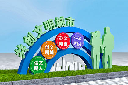臨沂文明城區(qū)景觀小品價(jià)格