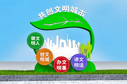 定安景觀小品文明創(chuàng)建圖片