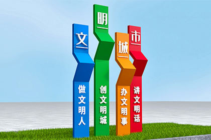 黃南社區(qū)文明城市景觀小品圖片