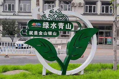 廈門綠水青山公益景觀小品