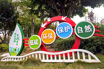 武威低碳環(huán)保保護(hù)自然景觀小品