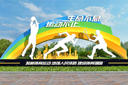 運(yùn)動主題公園景觀小品定做
