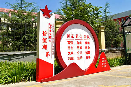 黃山24字社會(huì)主義核心價(jià)值觀景觀小品