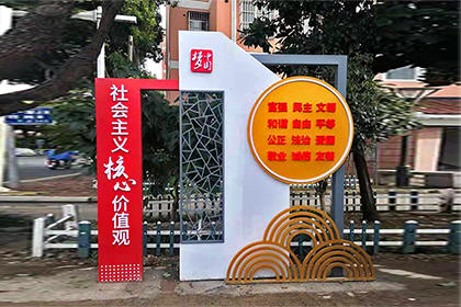 社會(huì)主義核心價(jià)值觀景觀小品