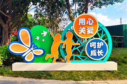 關愛未成年人景觀小品圖片