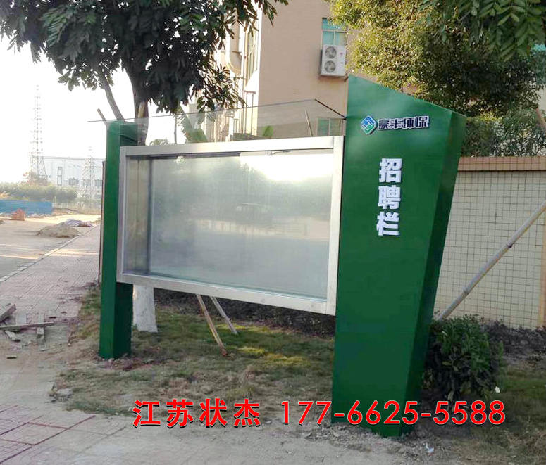 廣東豪豐環(huán)保集團招聘欄案例