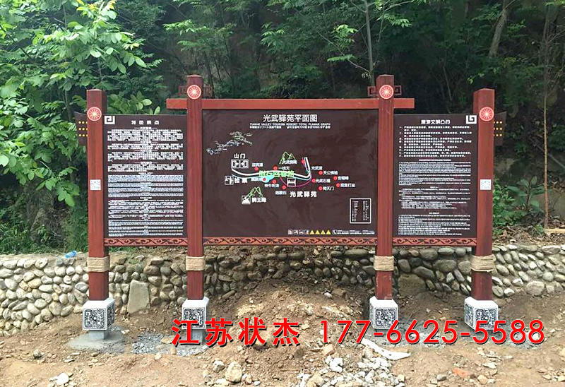 河南洛陽(yáng)天河大峽谷景區(qū)仿古宣傳欄
