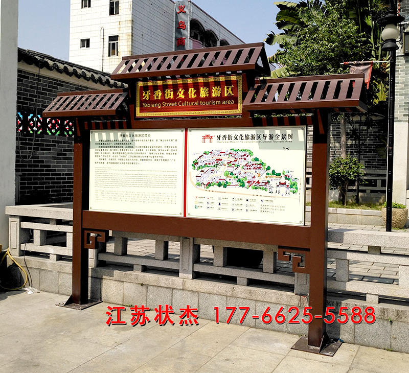 廣東東莞寮步牙香街景區(qū)宣傳欄案例