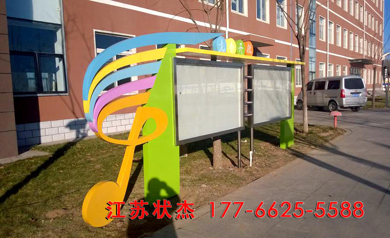 音樂學(xué)校戶外宣傳欄案例