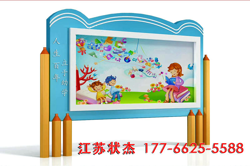 小學幼兒園宣傳欄效果圖
