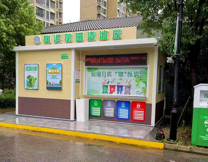 小區(qū)垃圾分類(lèi)清潔屋