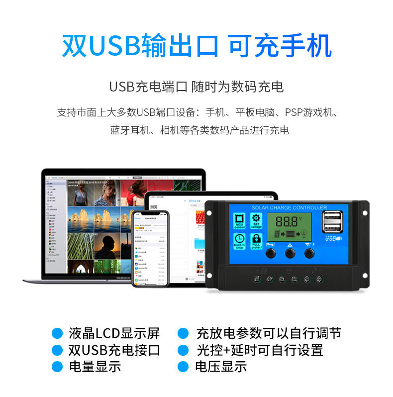 太陽能控制器雙USB輸出口，可充手機平板
