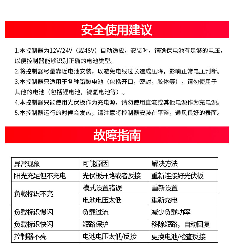 太陽能控制器安全使用建議，故障指南