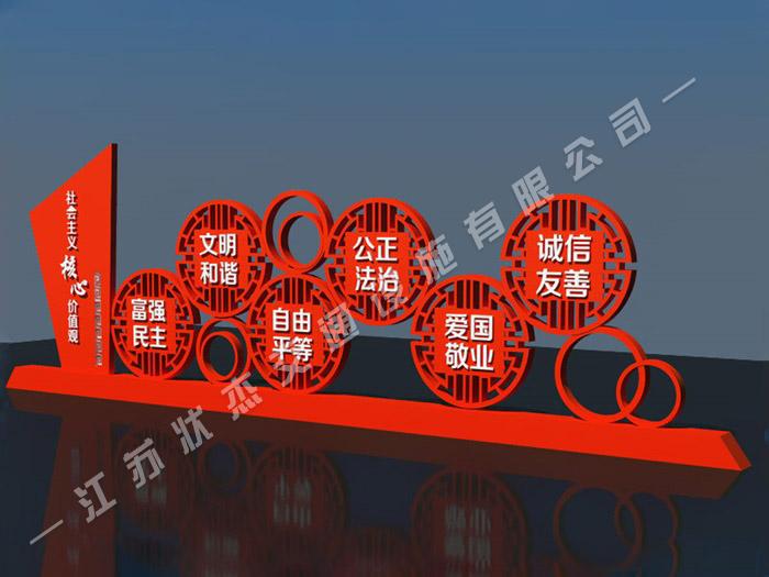 社會(huì)主義價(jià)值觀標(biāo)識(shí)標(biāo)牌，標(biāo)識(shí)標(biāo)牌制作，社會(huì)主義價(jià)值觀標(biāo)牌，價(jià)值觀標(biāo)牌_江蘇狀杰交通設(shè)施有限公司